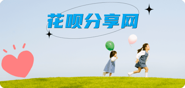 信用卡信用卡商家平台☀️诚信信用卡24小时在线接单 - 花呗信用卡